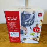 【コストコ】キッチン家電もお買い得⁉ツヴィリング フレッシュ＆セーブを買ってミル