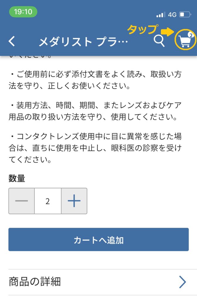 コストコオンライン_コンタクトレンズ購入方法_カートアイコンをクリック